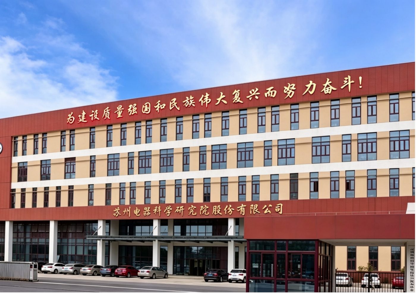 Suzhou Electrical Science Academy Co., Ltd.